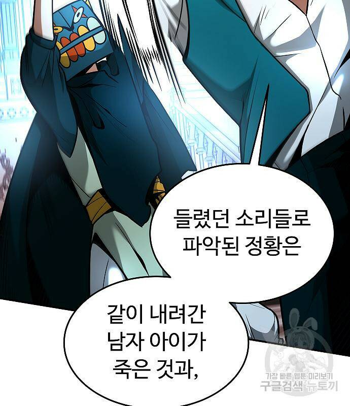 황제사냥 10화 25