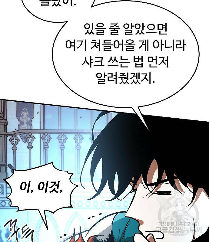 황제사냥 10화 29