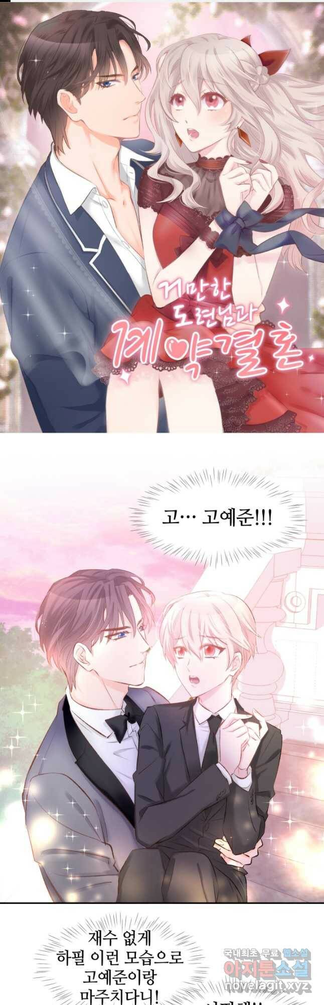 거만한 도련님과 계약 결혼 38화 1