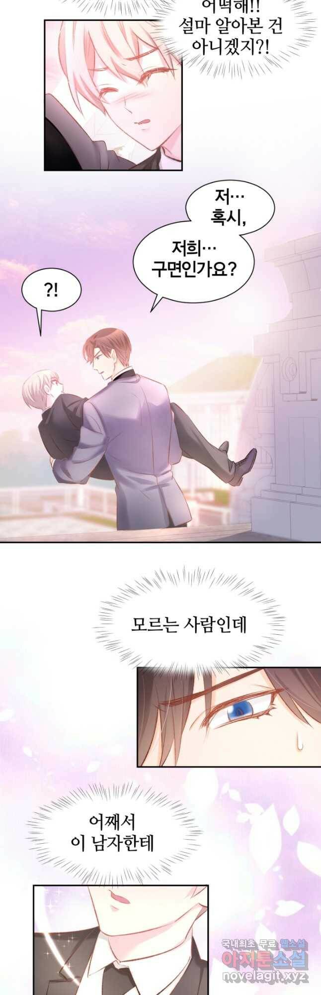 거만한 도련님과 계약 결혼 38화 2