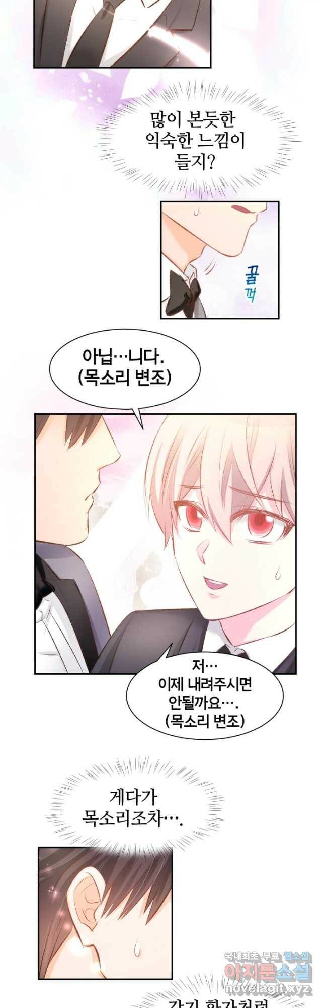 거만한 도련님과 계약 결혼 38화 3