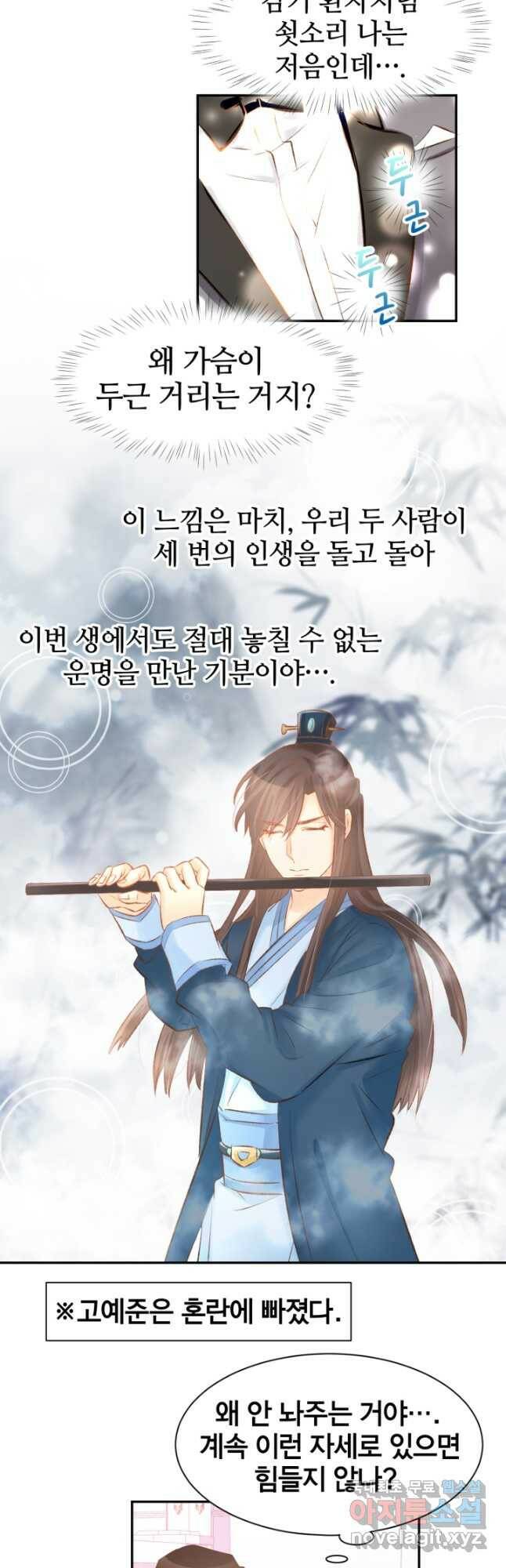 거만한 도련님과 계약 결혼 38화 4