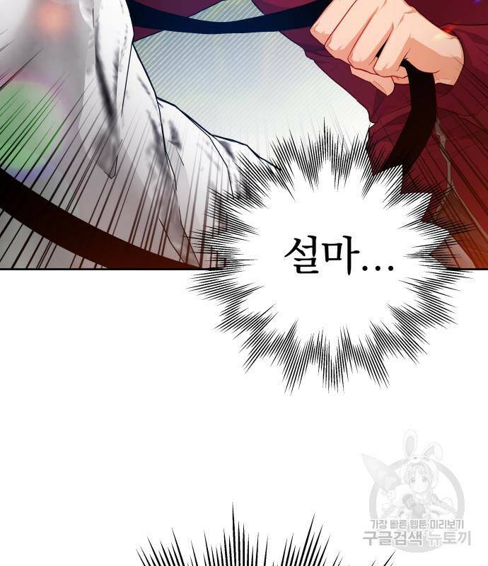 칼끝에 입술 10화 11