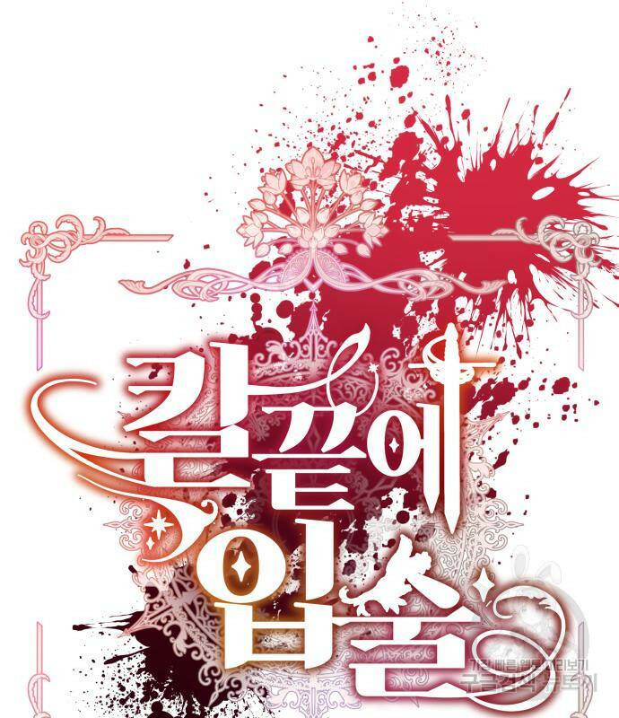 칼끝에 입술 10화 13