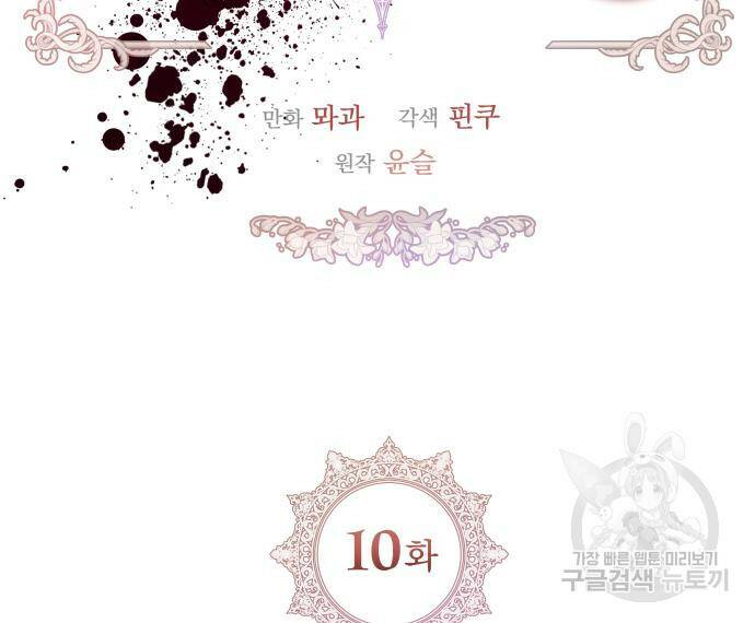 칼끝에 입술 10화 14