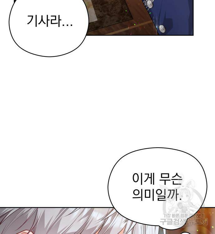 칼끝에 입술 10화 23