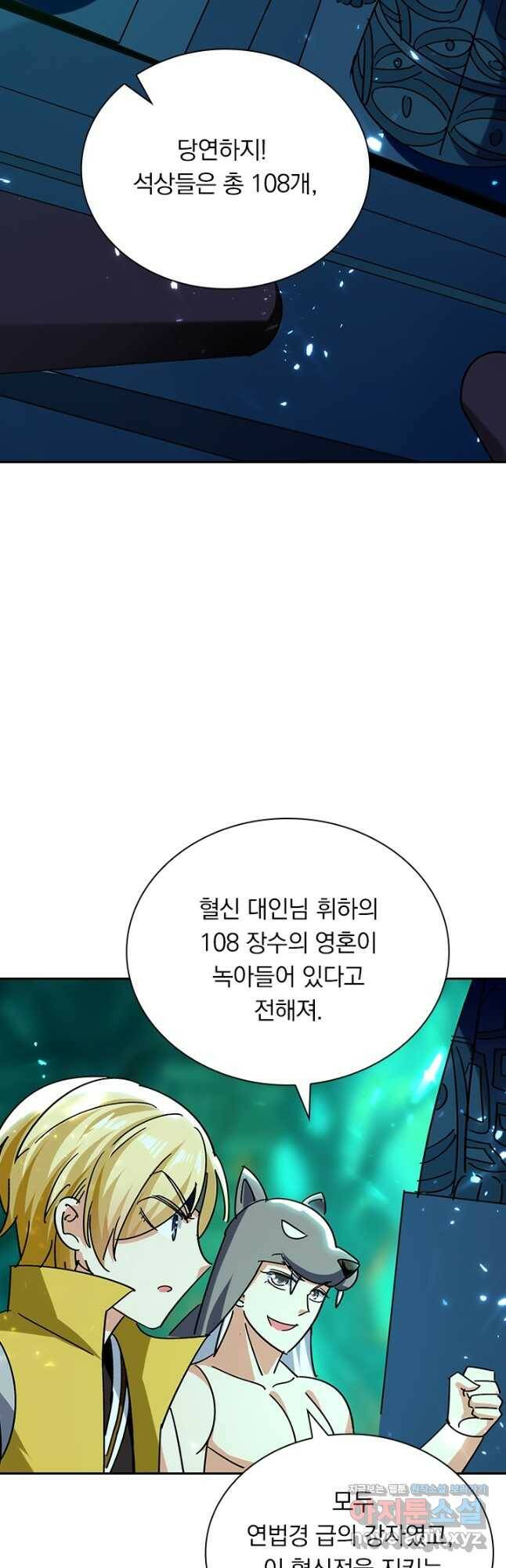 만계선왕 123화 2