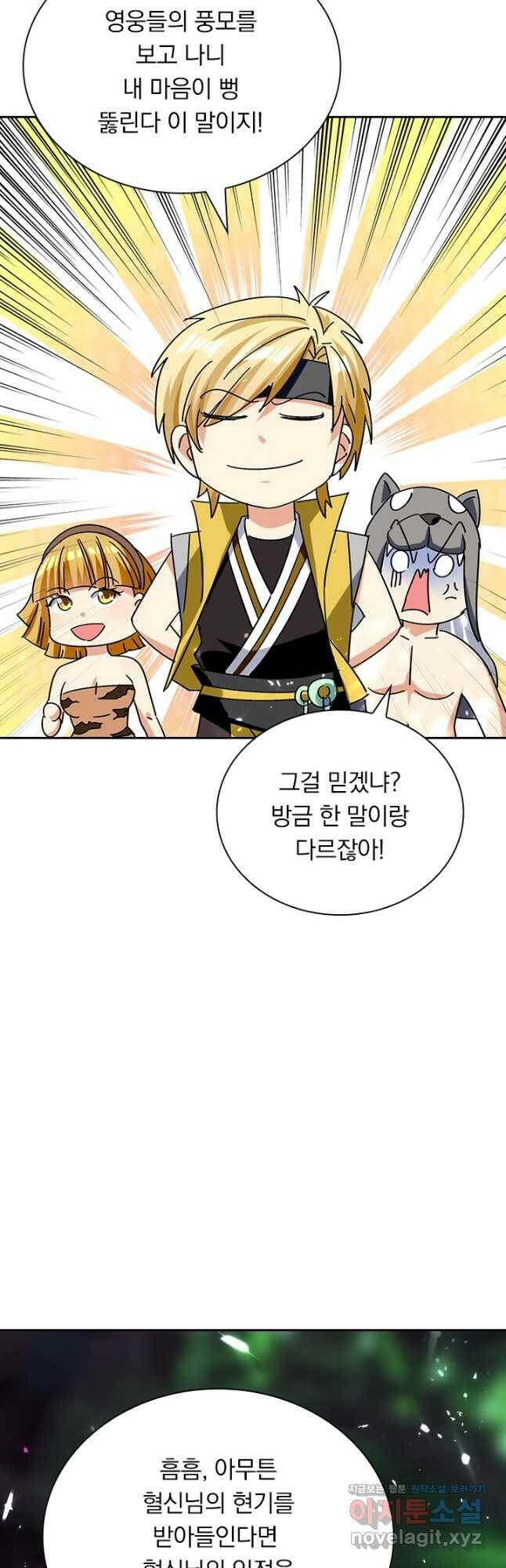 만계선왕 123화 4
