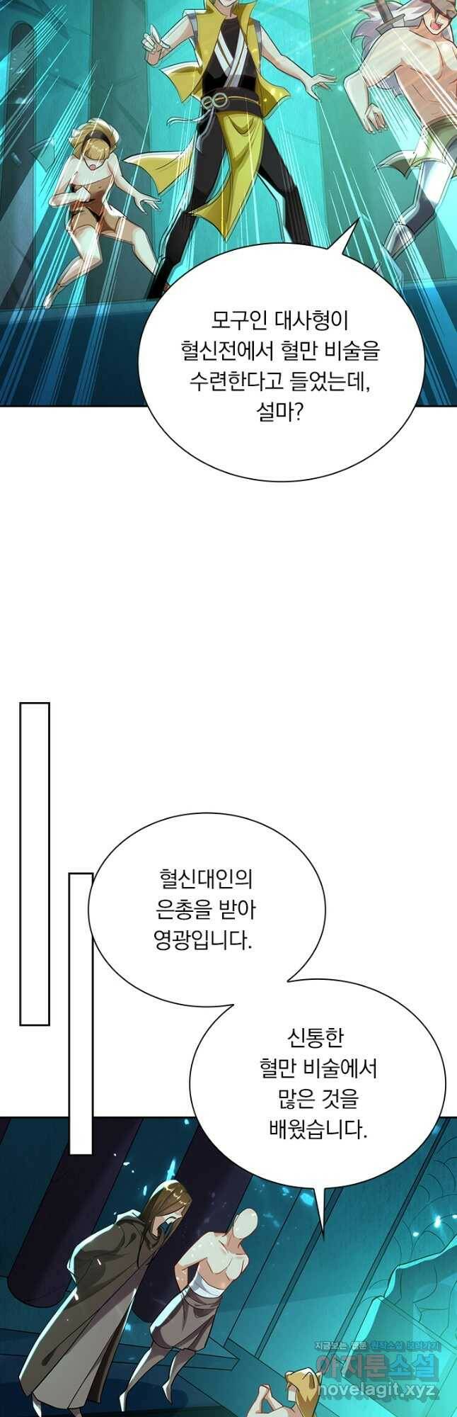 만계선왕 123화 7