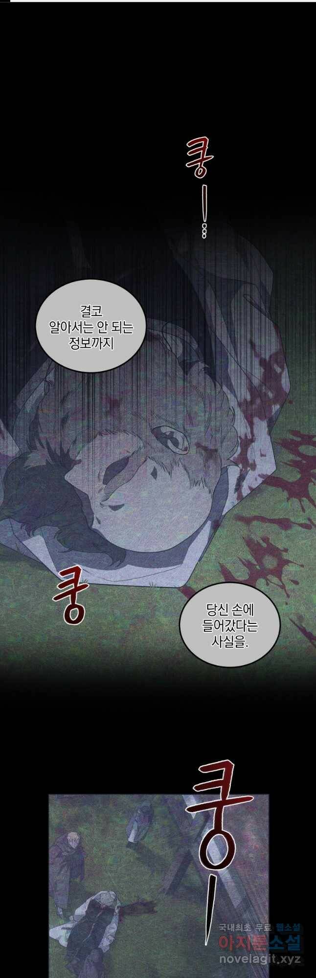 악녀가 길들인 짐승 37화 1