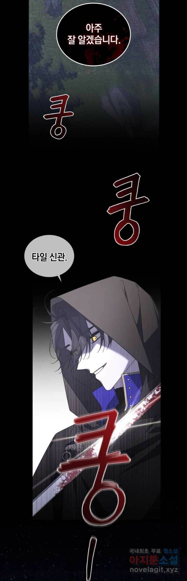 악녀가 길들인 짐승 37화 2