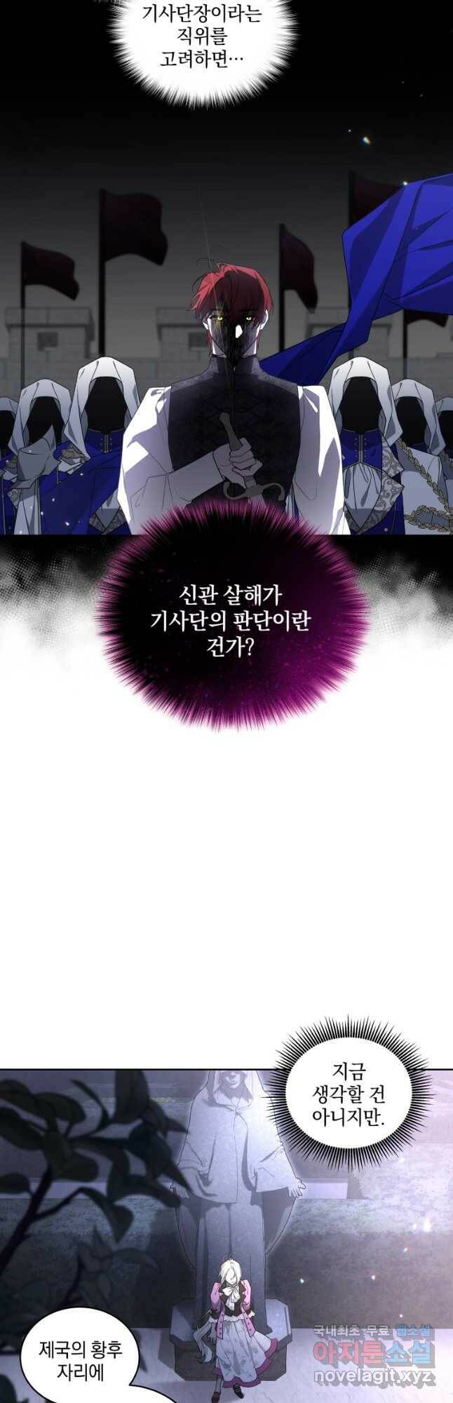 악녀가 길들인 짐승 37화 4