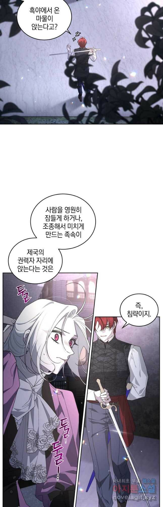 악녀가 길들인 짐승 37화 5