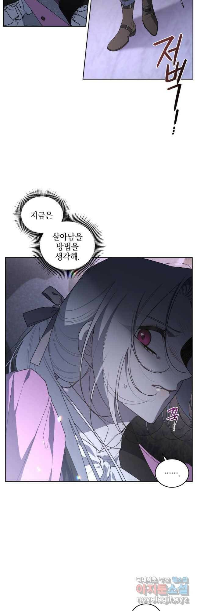 악녀가 길들인 짐승 37화 6