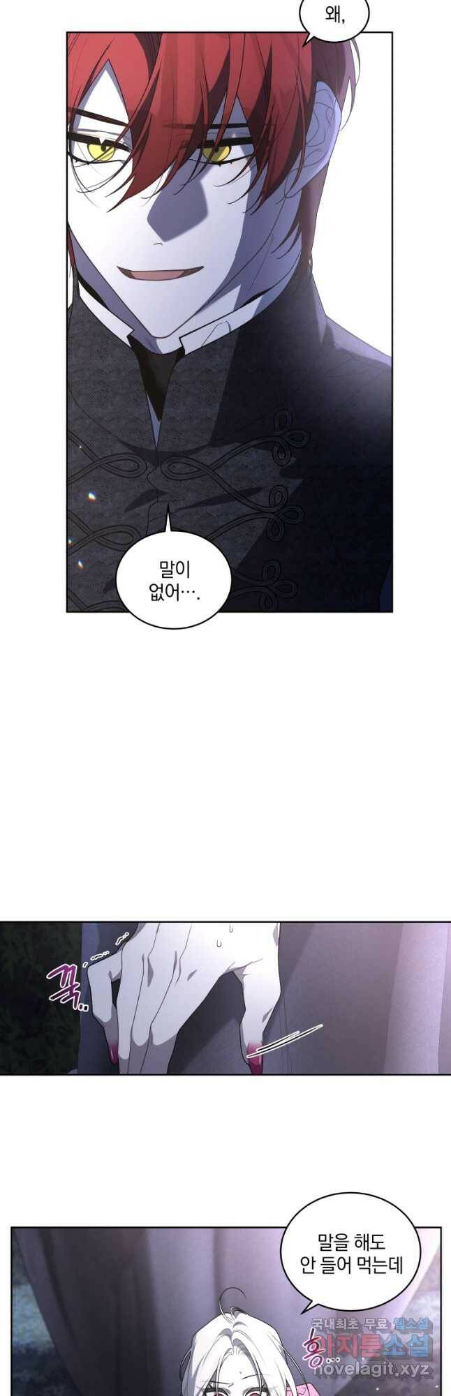 악녀가 길들인 짐승 37화 7