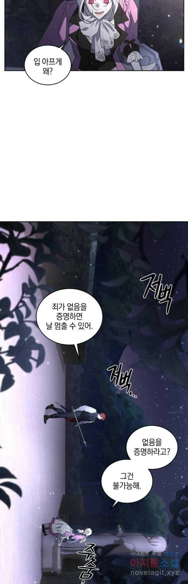 악녀가 길들인 짐승 37화 8