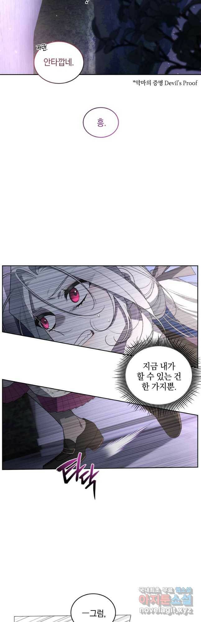 악녀가 길들인 짐승 37화 9