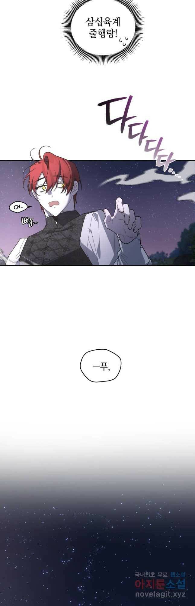 악녀가 길들인 짐승 37화 11