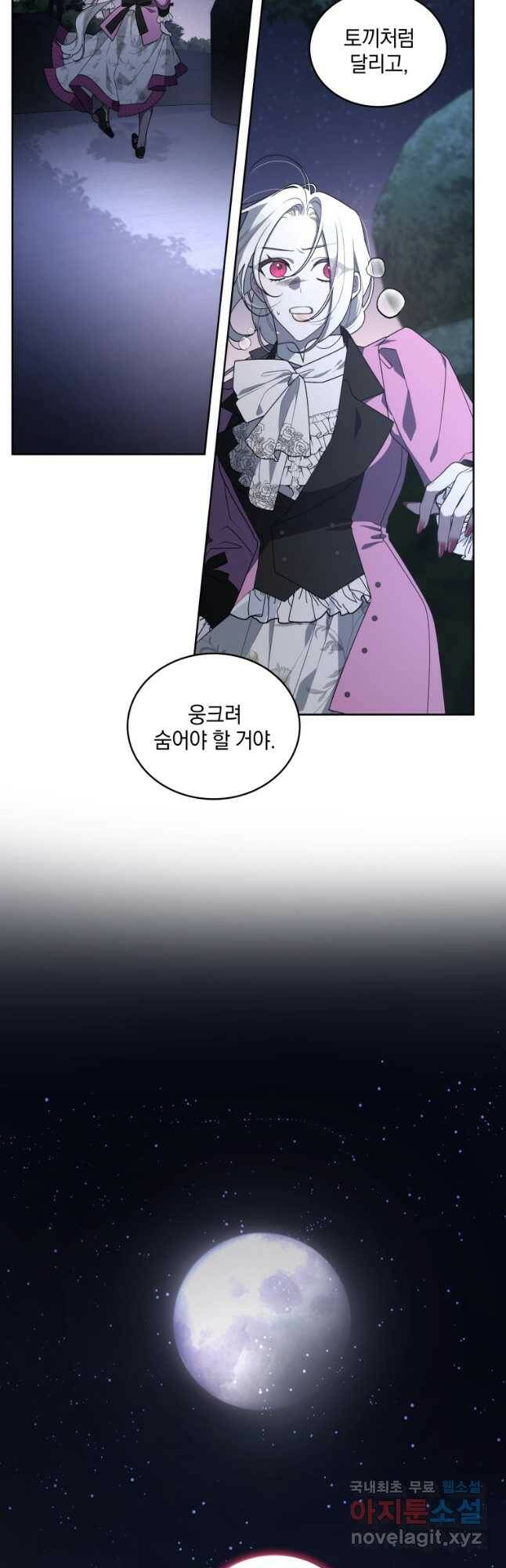 악녀가 길들인 짐승 37화 13