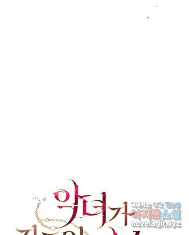 악녀가 길들인 짐승 37화 15