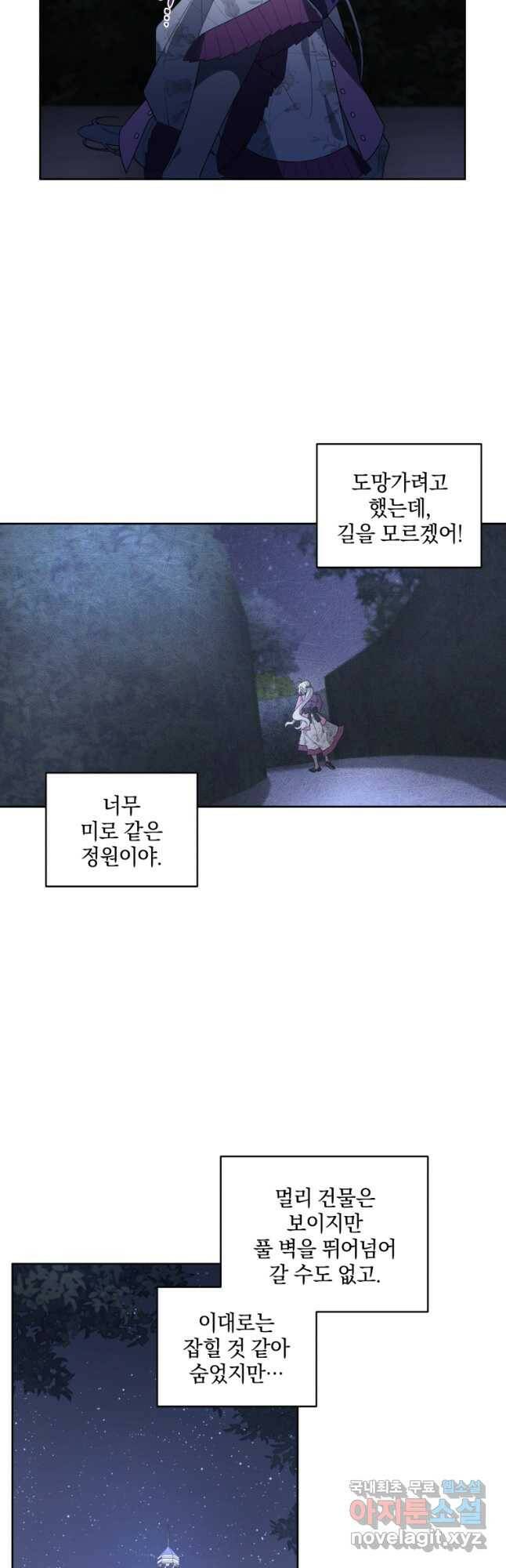 악녀가 길들인 짐승 37화 17