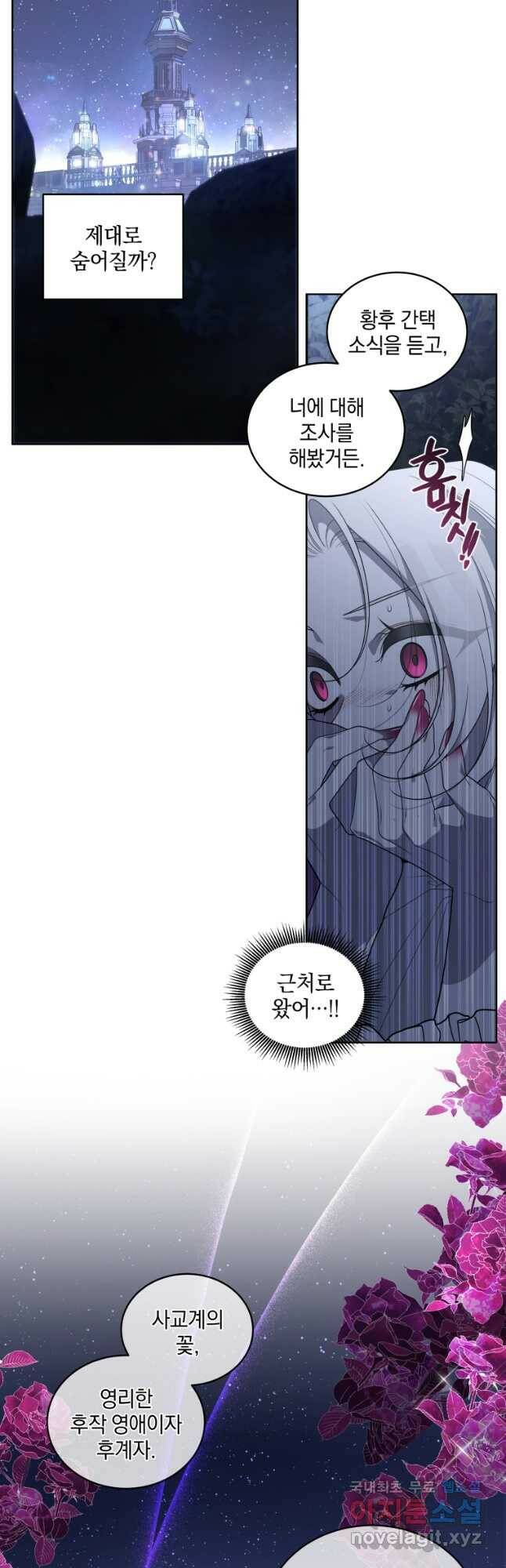 악녀가 길들인 짐승 37화 18