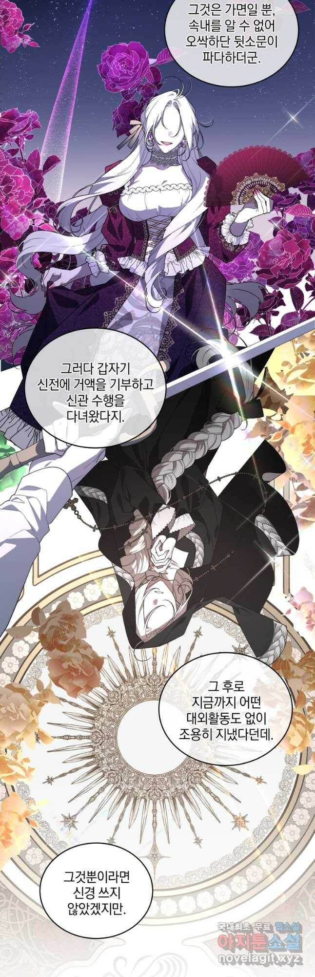 악녀가 길들인 짐승 37화 19