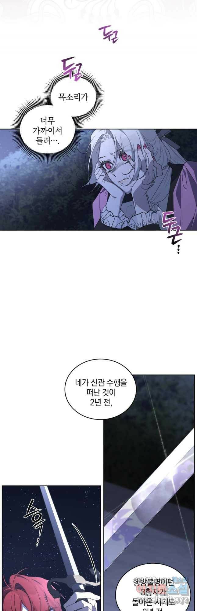 악녀가 길들인 짐승 37화 20