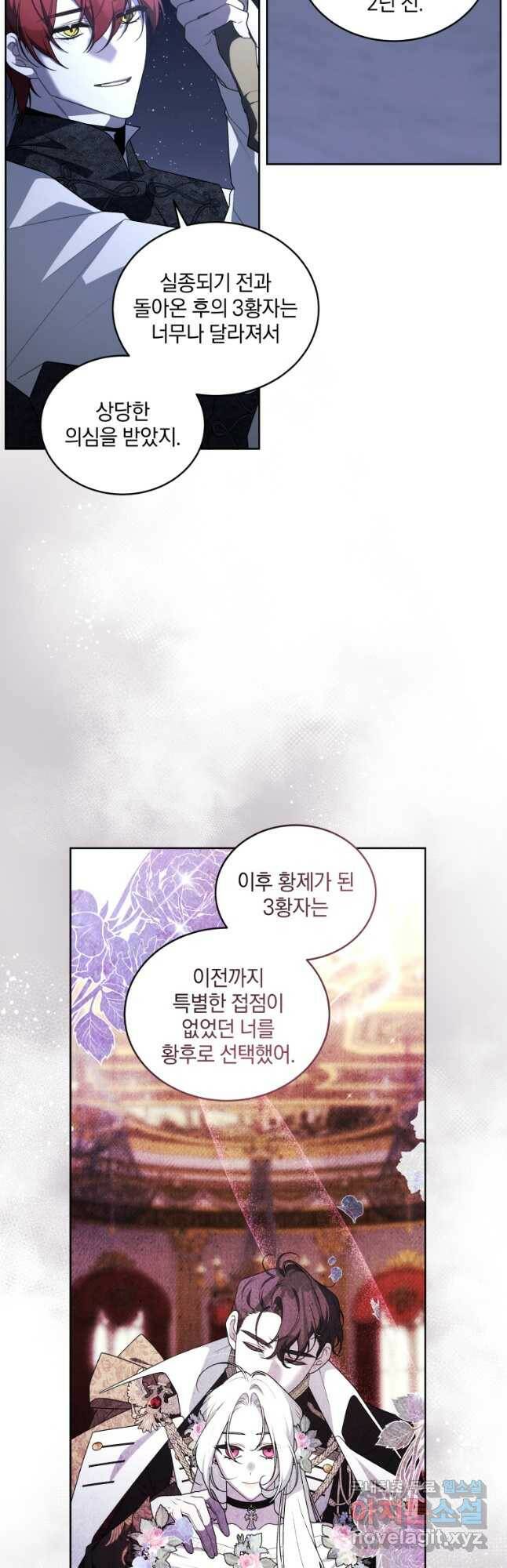 악녀가 길들인 짐승 37화 21