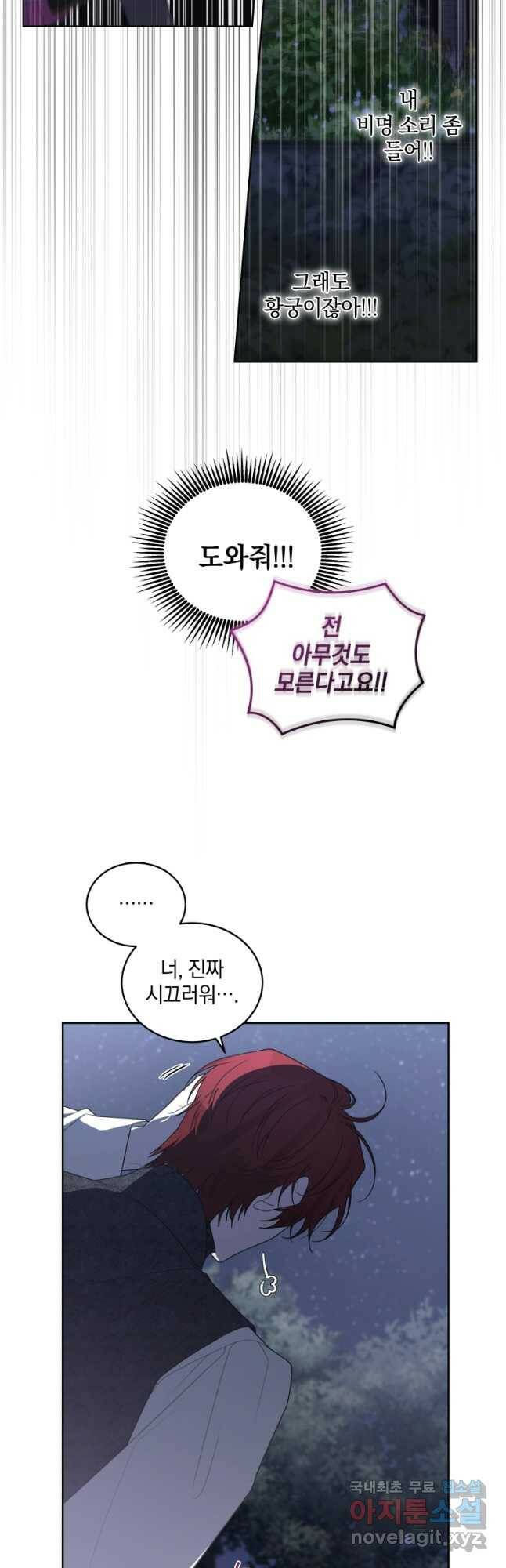 악녀가 길들인 짐승 37화 26
