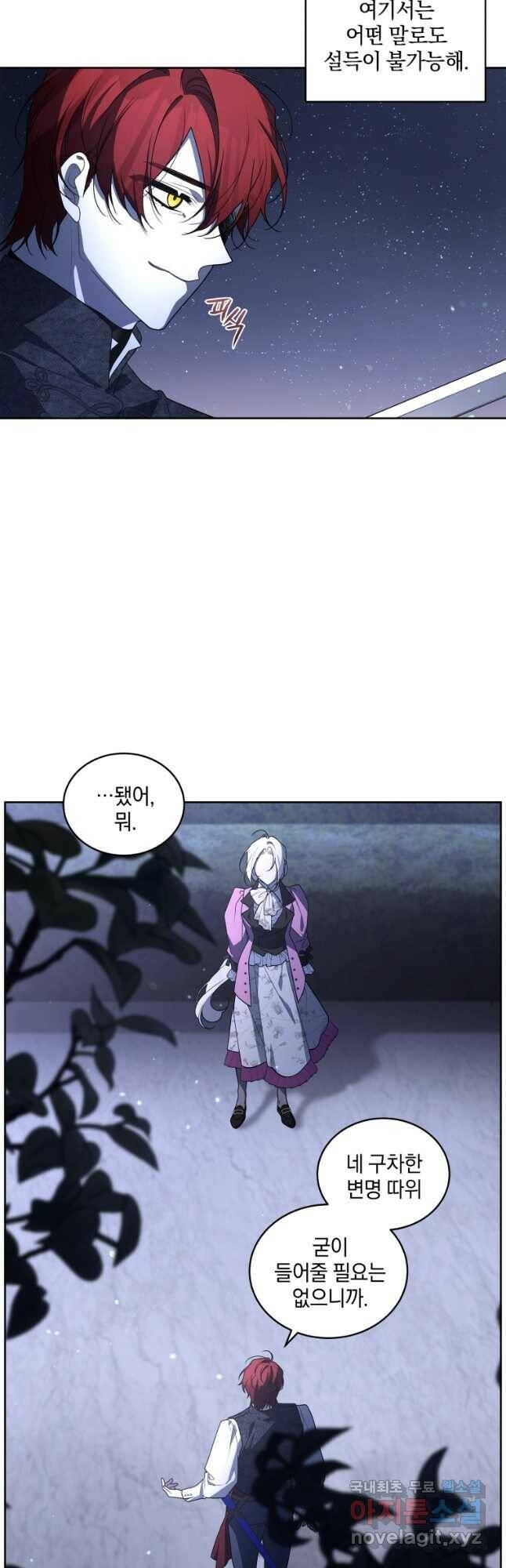 악녀가 길들인 짐승 37화 28