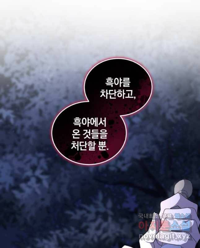 악녀가 길들인 짐승 37화 30