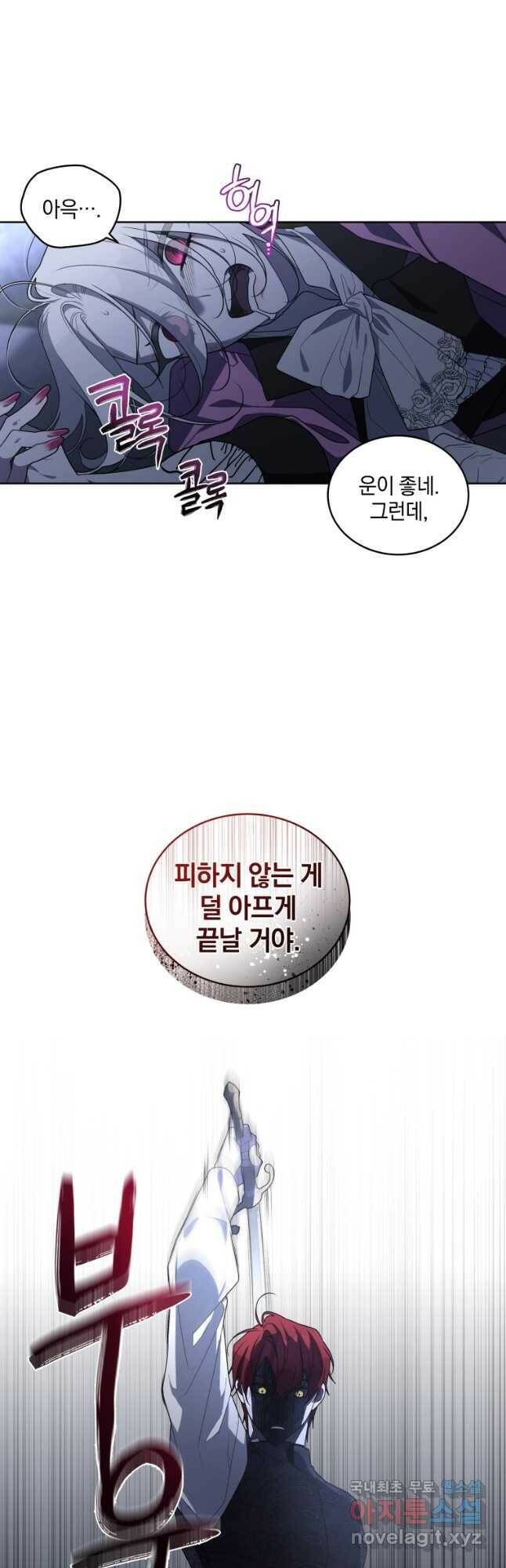 악녀가 길들인 짐승 37화 33