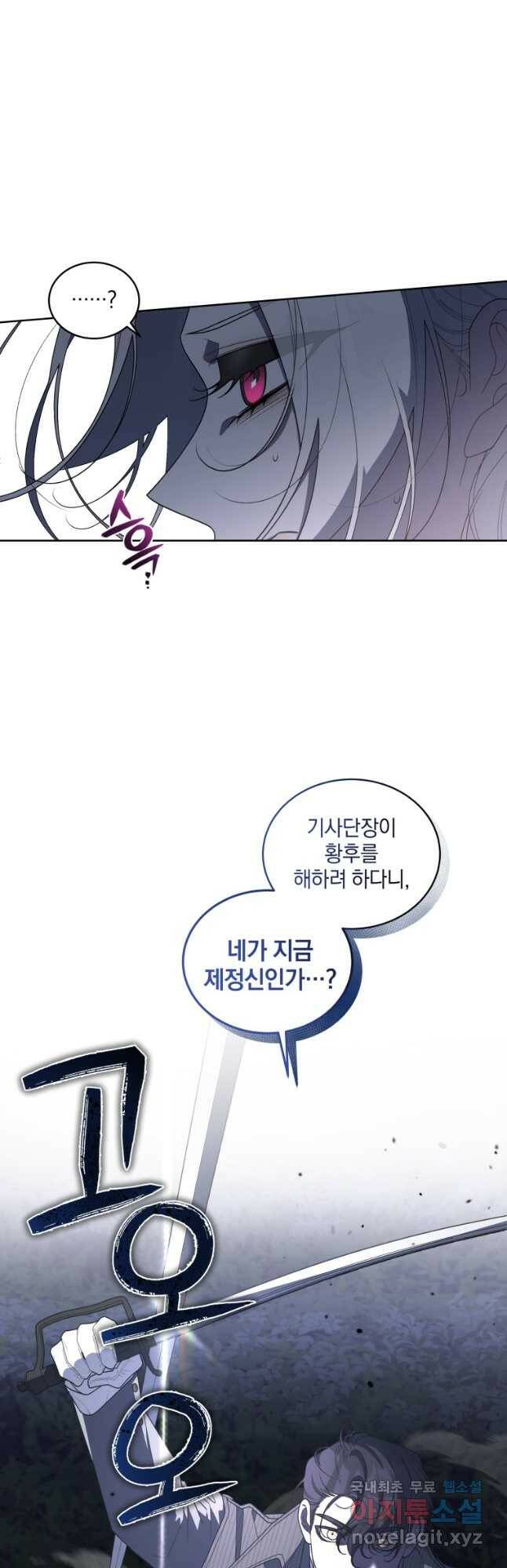 악녀가 길들인 짐승 37화 36