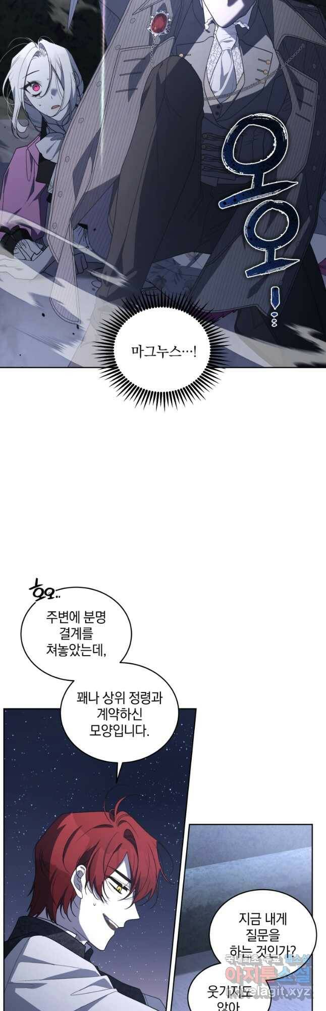 악녀가 길들인 짐승 37화 37