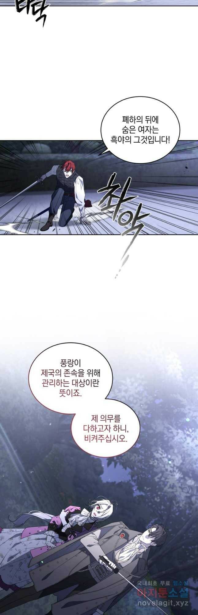악녀가 길들인 짐승 37화 40