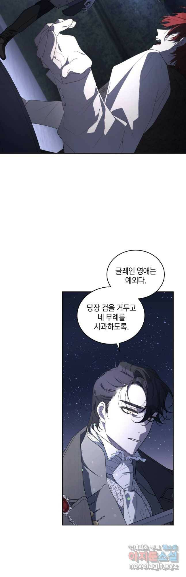 악녀가 길들인 짐승 37화 41