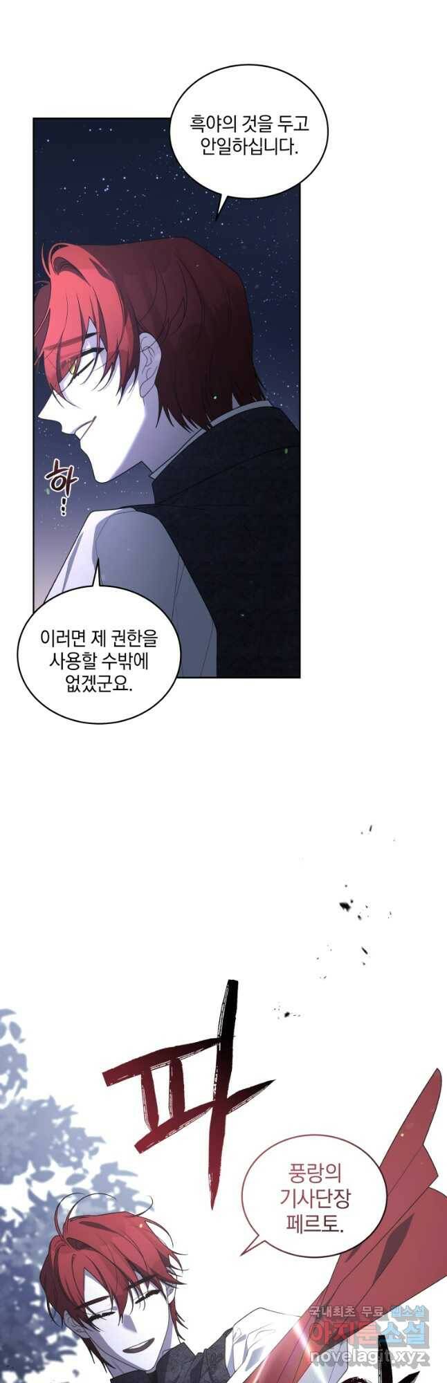 악녀가 길들인 짐승 37화 42