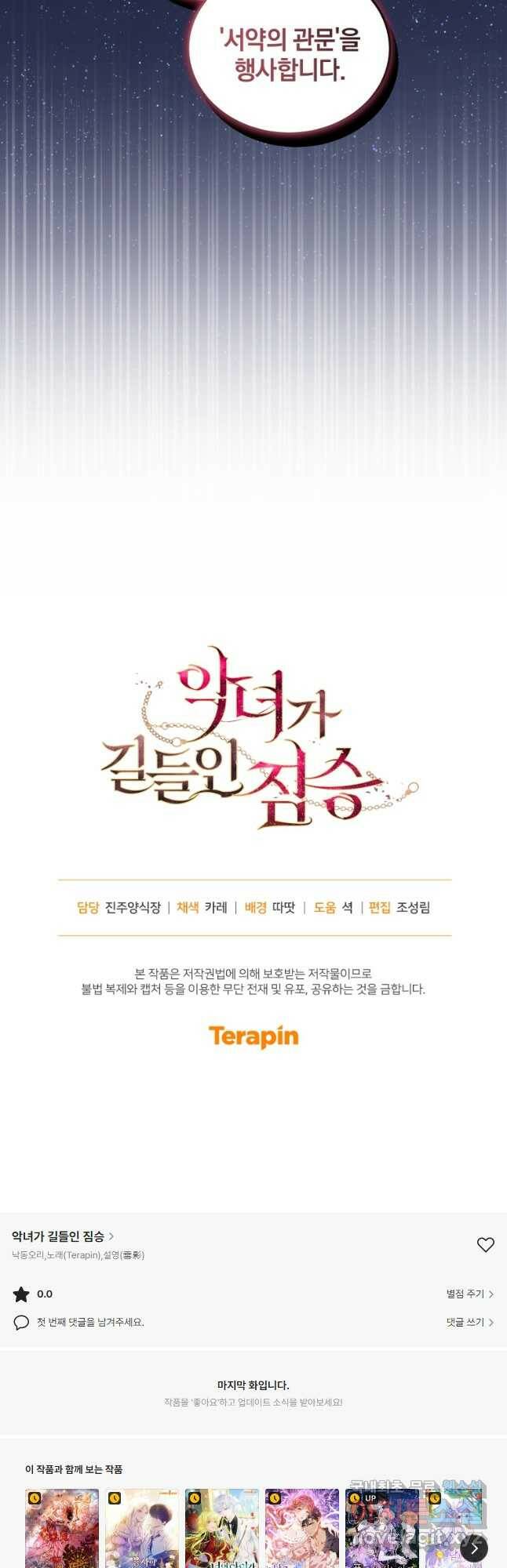 악녀가 길들인 짐승 37화 44