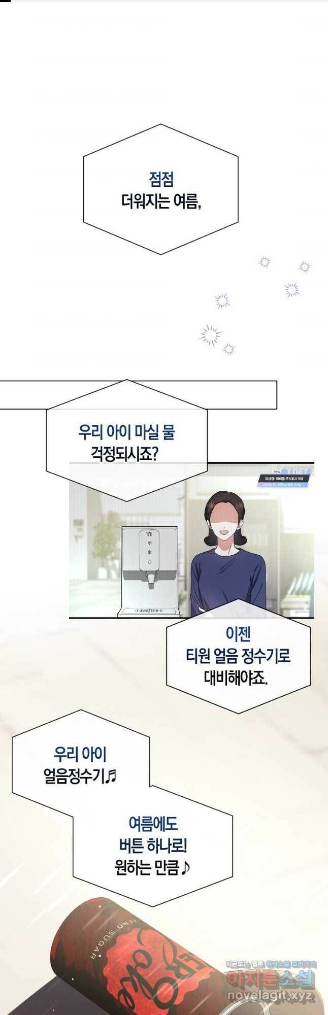 데뷔 못 하면 죽는 병 걸림 24화 1