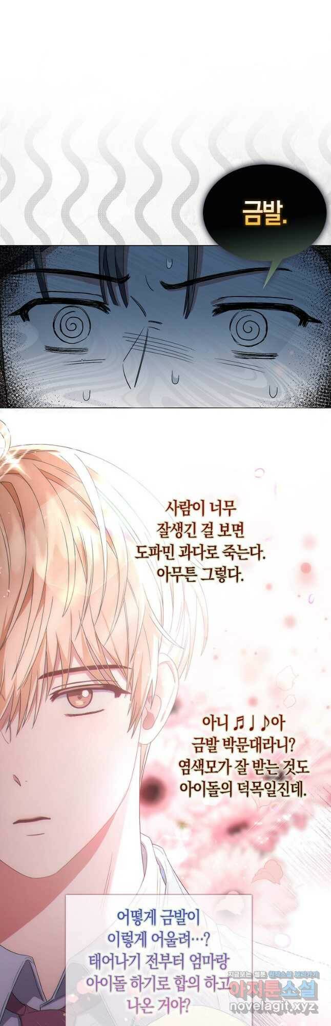 데뷔 못 하면 죽는 병 걸림 24화 3