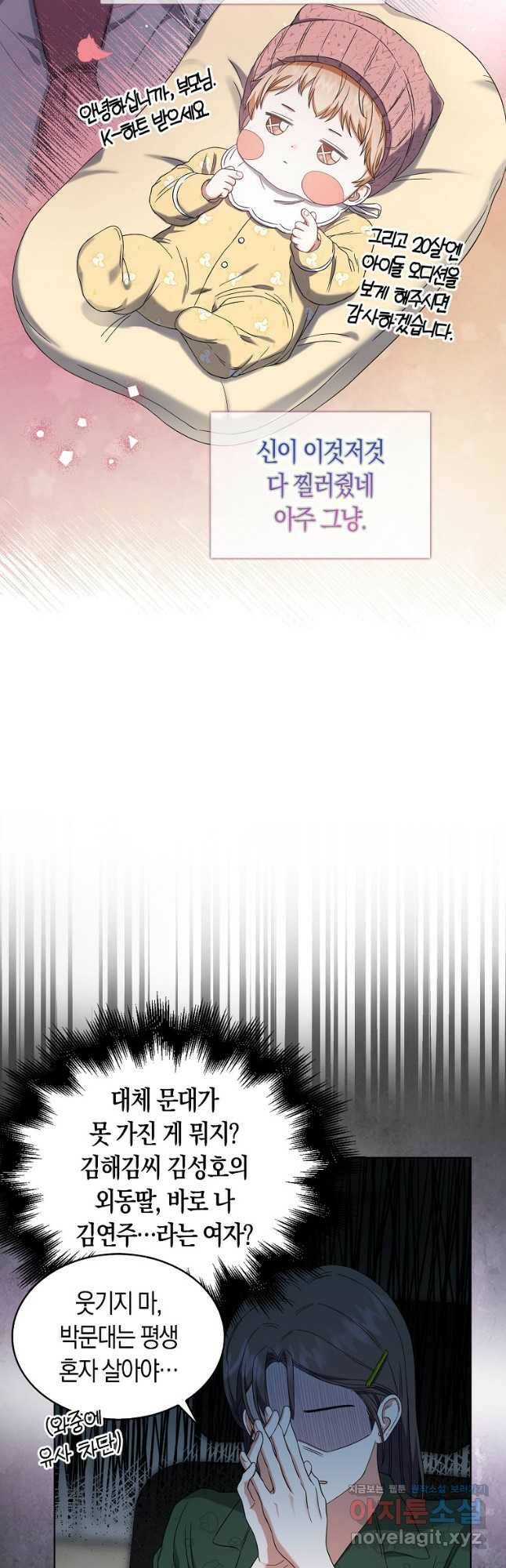 데뷔 못 하면 죽는 병 걸림 24화 4
