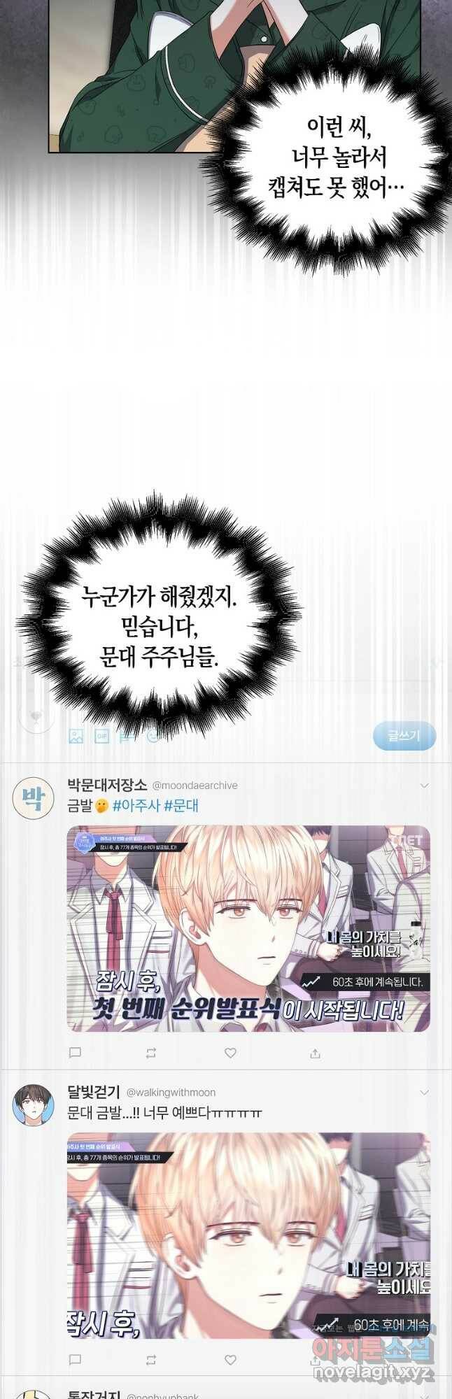 데뷔 못 하면 죽는 병 걸림 24화 5