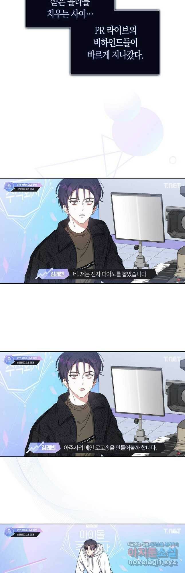 데뷔 못 하면 죽는 병 걸림 24화 7