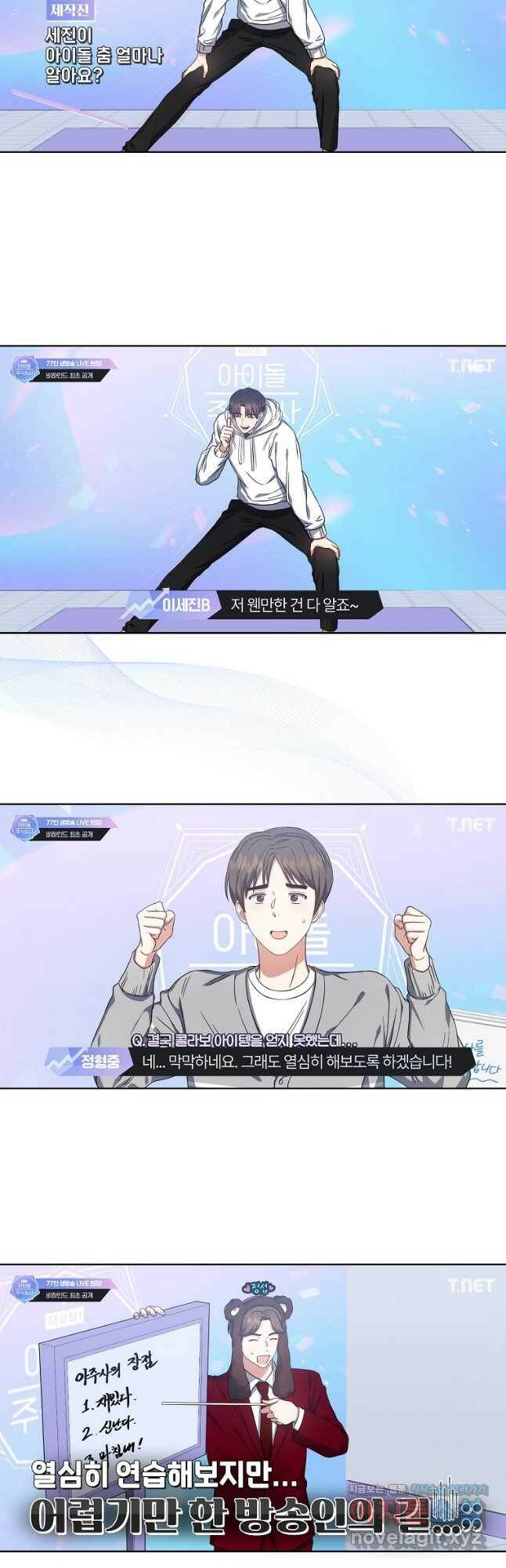 데뷔 못 하면 죽는 병 걸림 24화 8