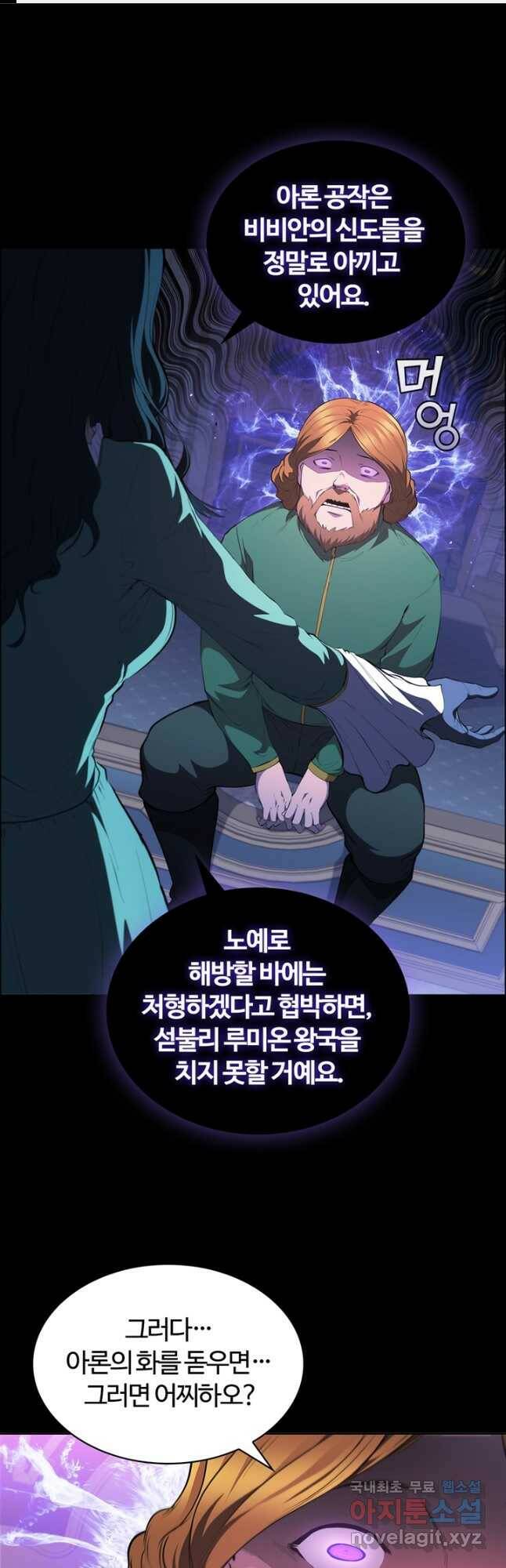 회귀했더니 공작 49화 1