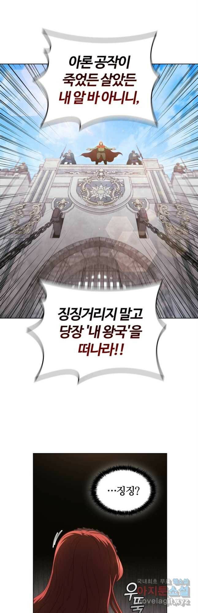회귀했더니 공작 49화 7