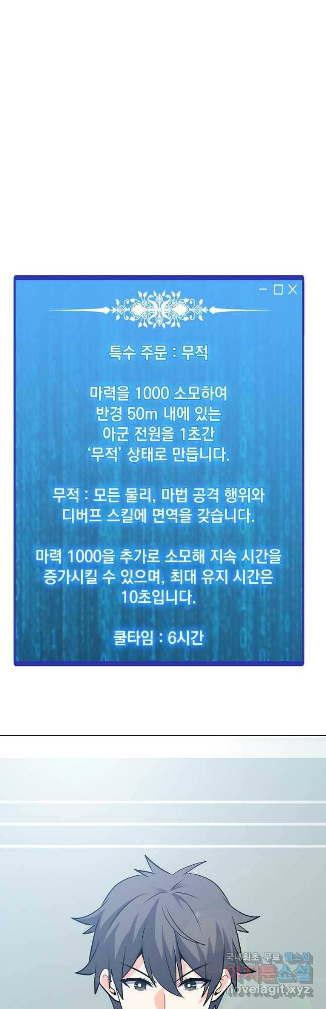 나 홀로 주문 사용자 118화 3