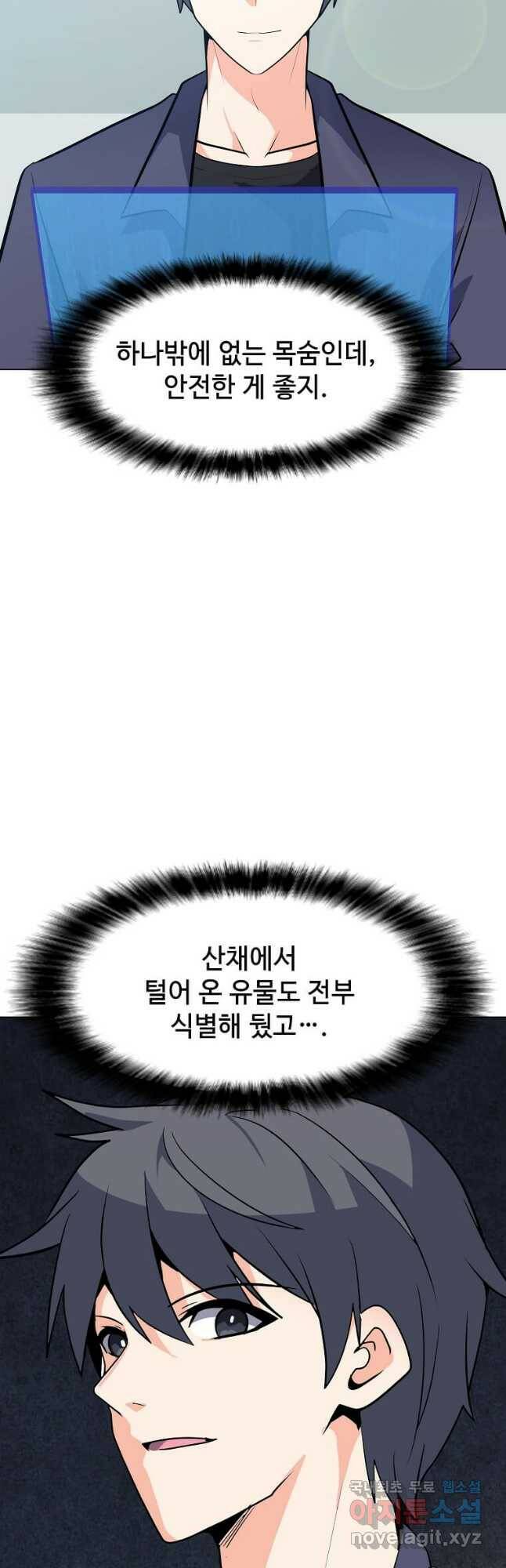 나 홀로 주문 사용자 118화 4