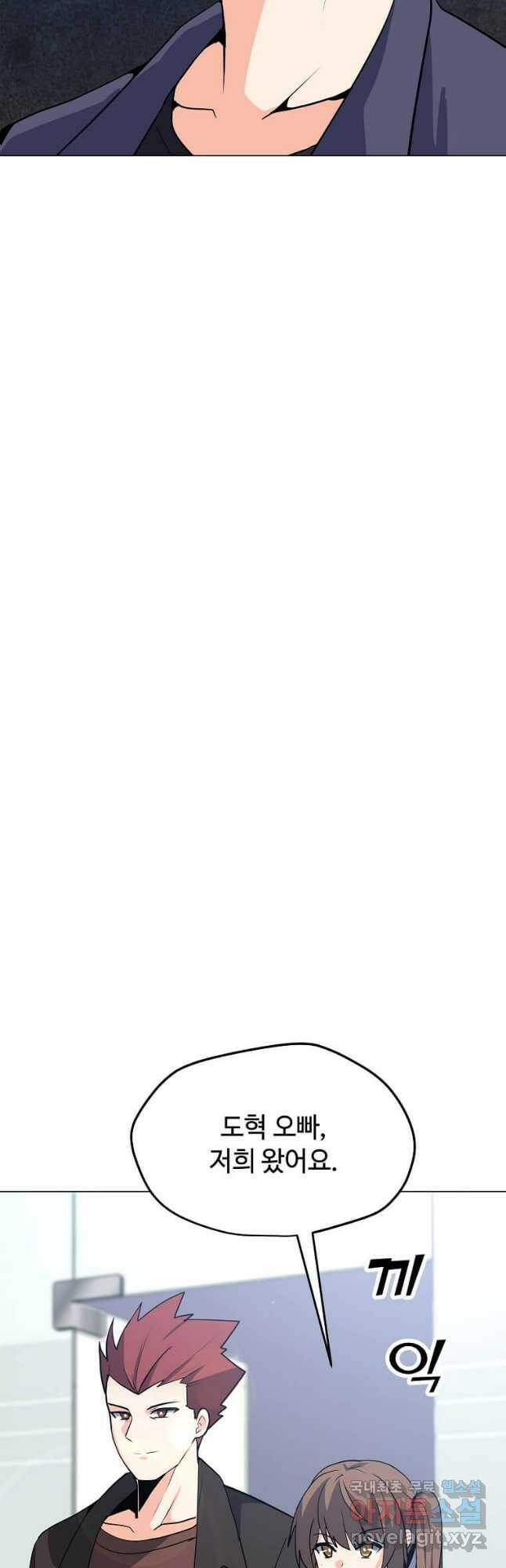나 홀로 주문 사용자 118화 5